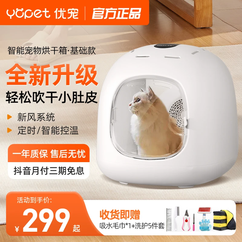 Yopet宠物烘干箱家用猫咪狗狗爆款智能宠物烘干机