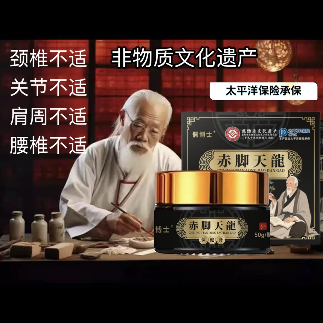非遗（拍一发三）赤脚天龙膏外用护理护膝护腰护理膏老土方适用
