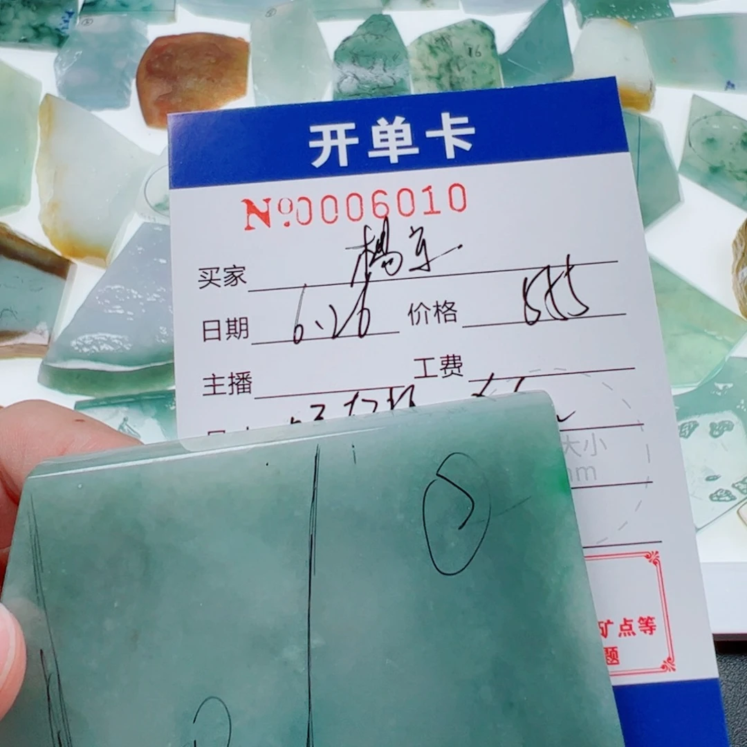 楊***錄定制翡翠未镶嵌翡翠