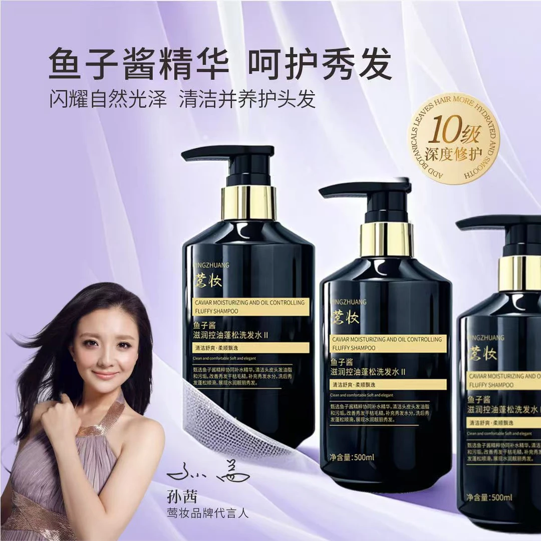 【拍一发三】莺妆鱼子酱滋润控油蓬松洗发水滋养头发柔顺光泽养护