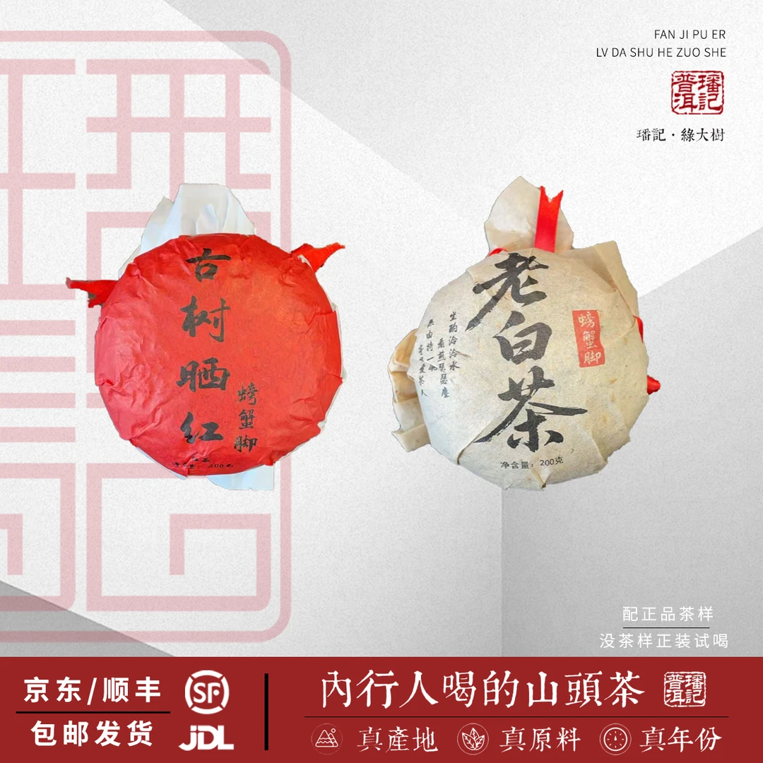 【3号】2024年晒红沱+2022年老白茶  春 200克/沱  5月26日
