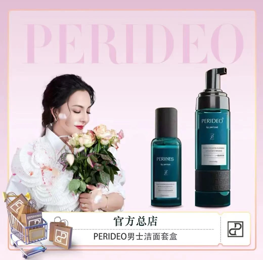 PERIDEO男士剃须洁面二合一酷爽慕斯