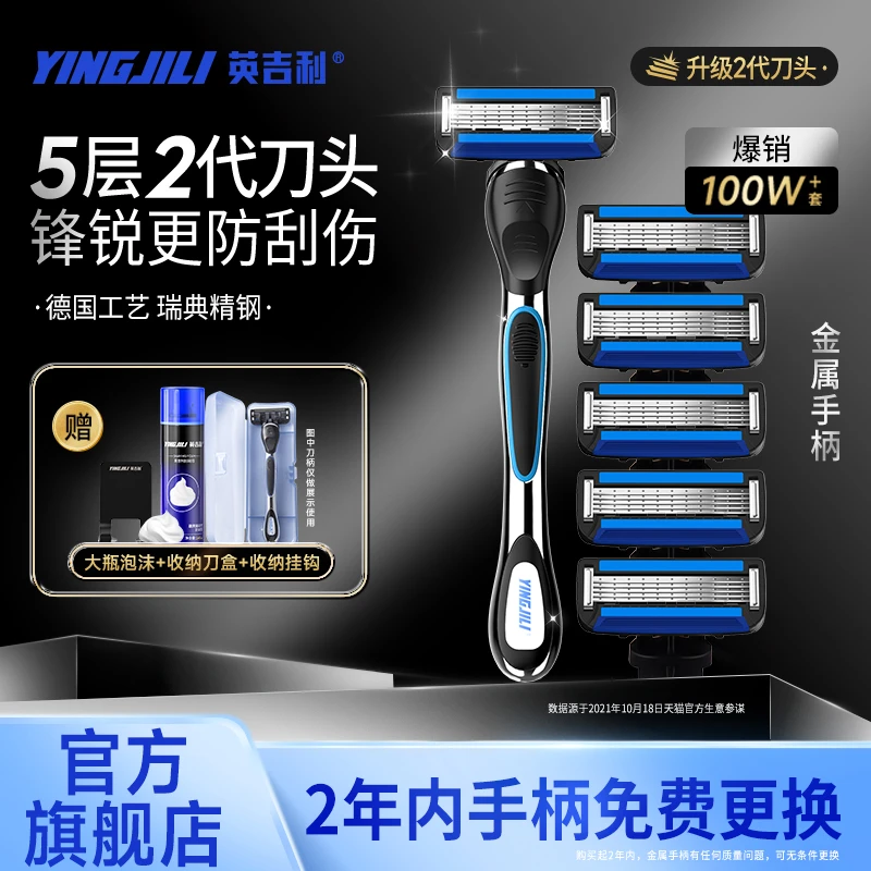 YINGJILI/英吉利五层剃须刀手动金属刀柄刮胡刀泡沫男士刀片A1