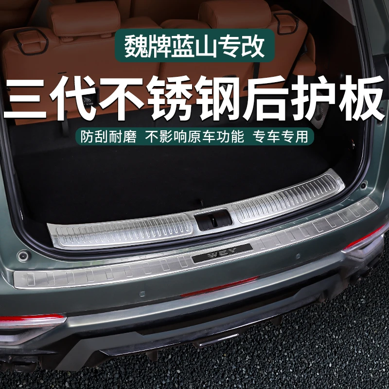 零鸽适用魏牌蓝山三代不锈钢后护板门槛条拉丝雪花纹迎宾踏板内饰