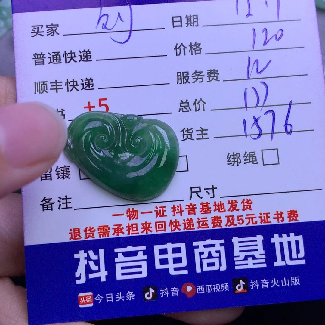 颈饰未镶嵌翡翠刘*彦