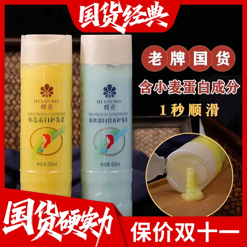 【直播立减专享】国货蜂花护发素450ml滋养保湿柔顺亮丽滋养修护