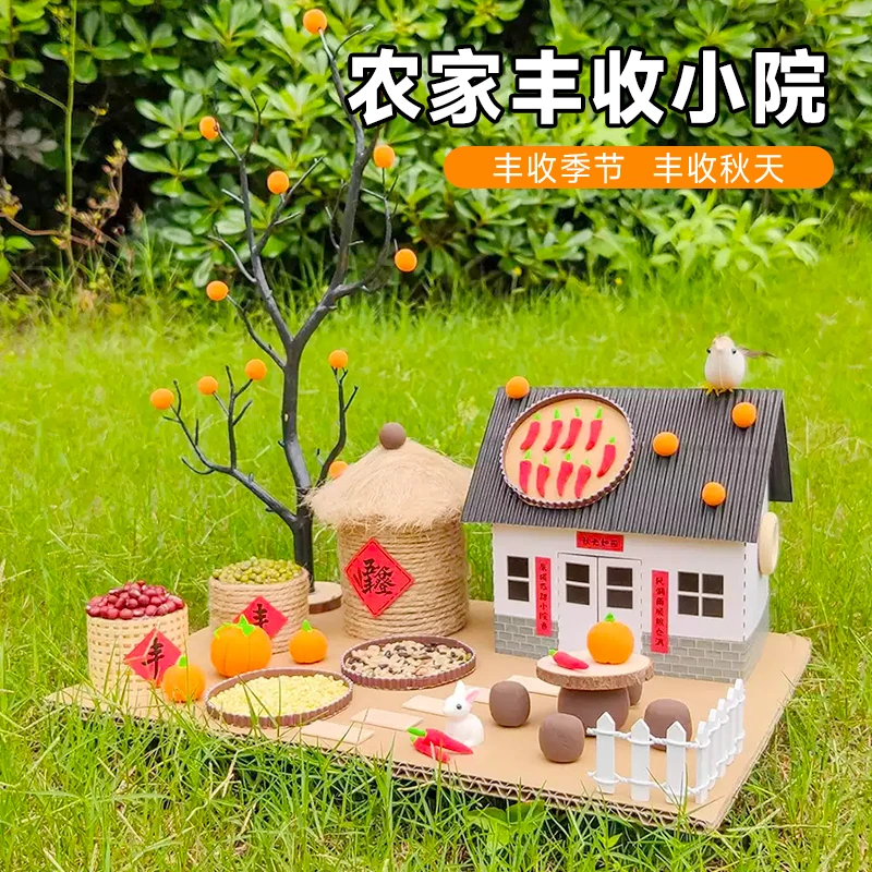 新款手工diy制作农家丰收小院材料包幼儿园亲子装饰品小房屋模型3