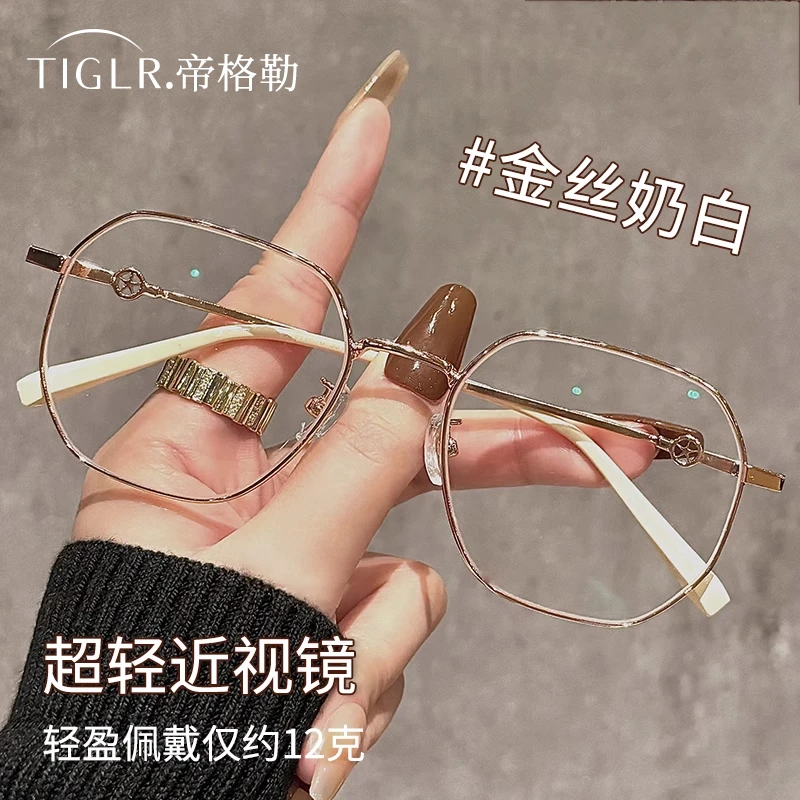 帝格勒韩系金丝奶白大框眼镜近视女可配度数方圆脸素颜显白眼睛架