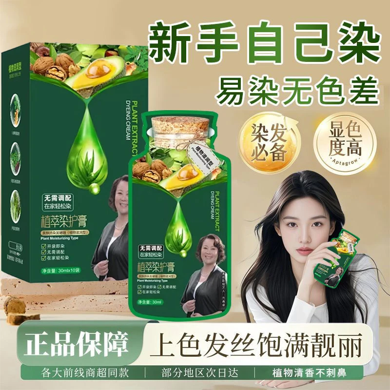 美飘扬染发剂染发膏植物萃取泡泡洗黑发小包袋装男女自己在家