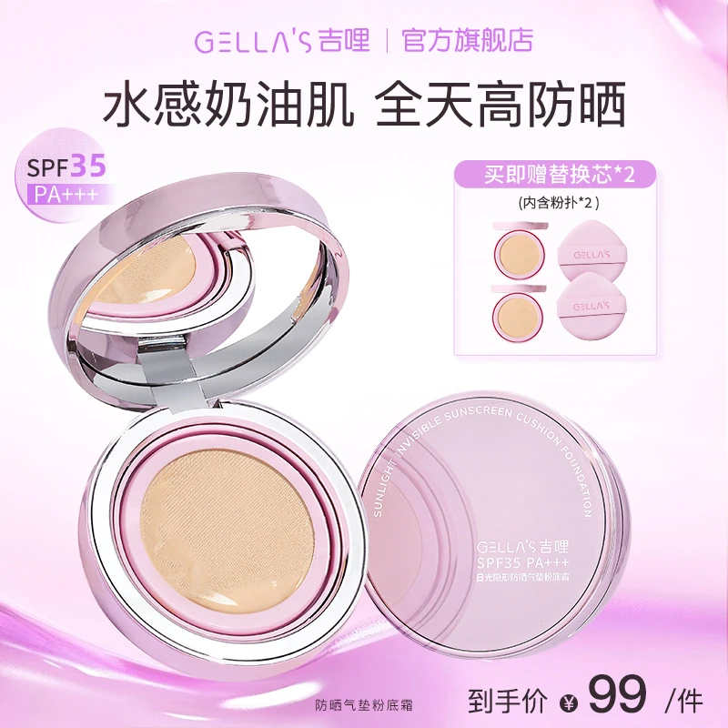 GELLA’S吉哩防晒气垫粉底霜SPF35遮瑕持久不脱妆底妆【暑期特惠】