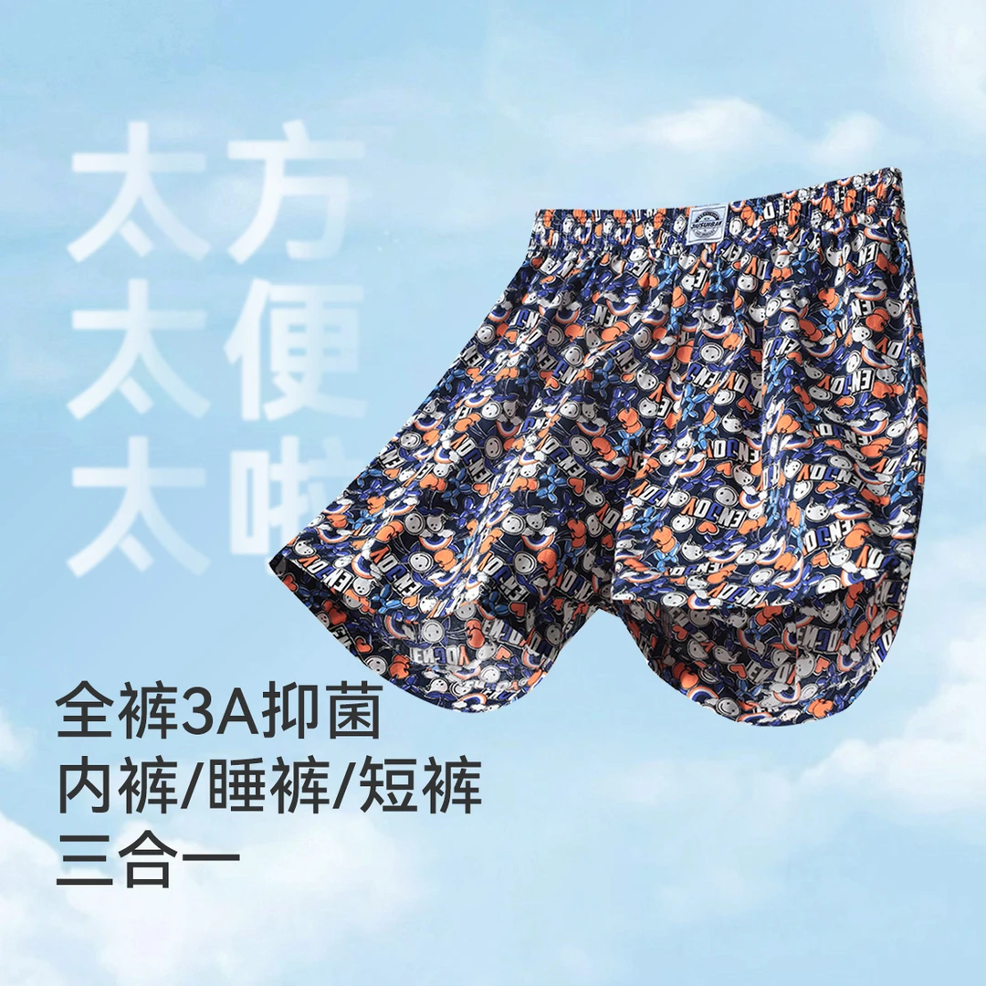 【三合一】久岁伴男童桑蚕丝平角内裤家居裤外穿含蚕丝底裆408005
