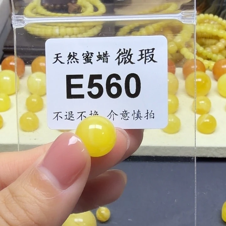 侯***珂琥珀未镶嵌裸石E560