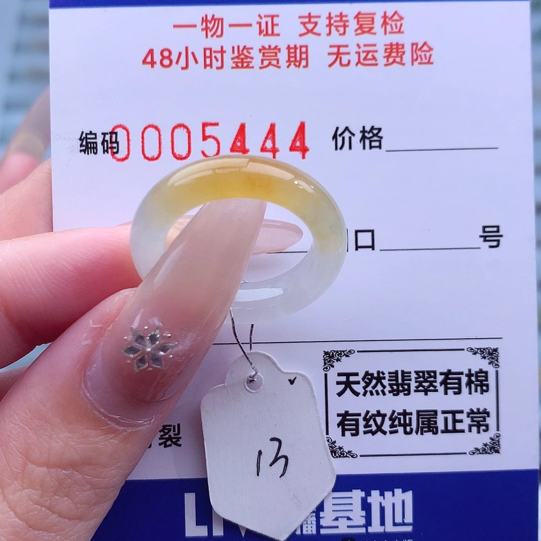 未镶嵌戒指翡翠天然