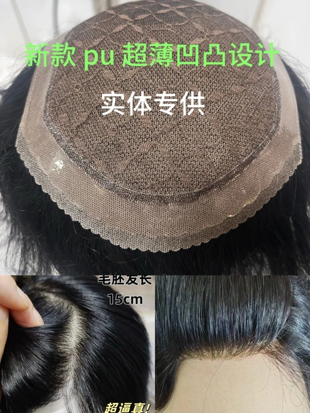 【新品】 pu 全递针凹凸设计男士假发头顶补发片旋轻薄透气逼真无痕