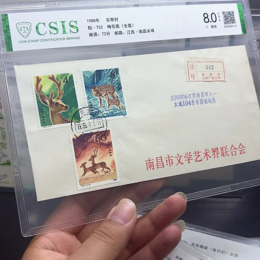 T52套票实寄封一个