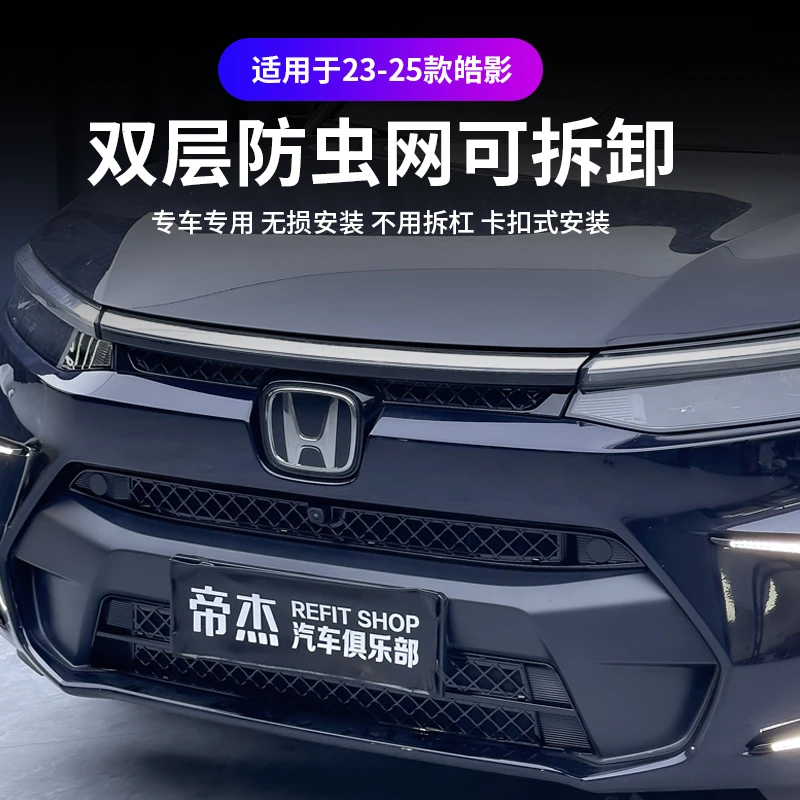 适用于23-25款皓影防虫网卡扣式双层可拆卸 皓影中网水箱防护网