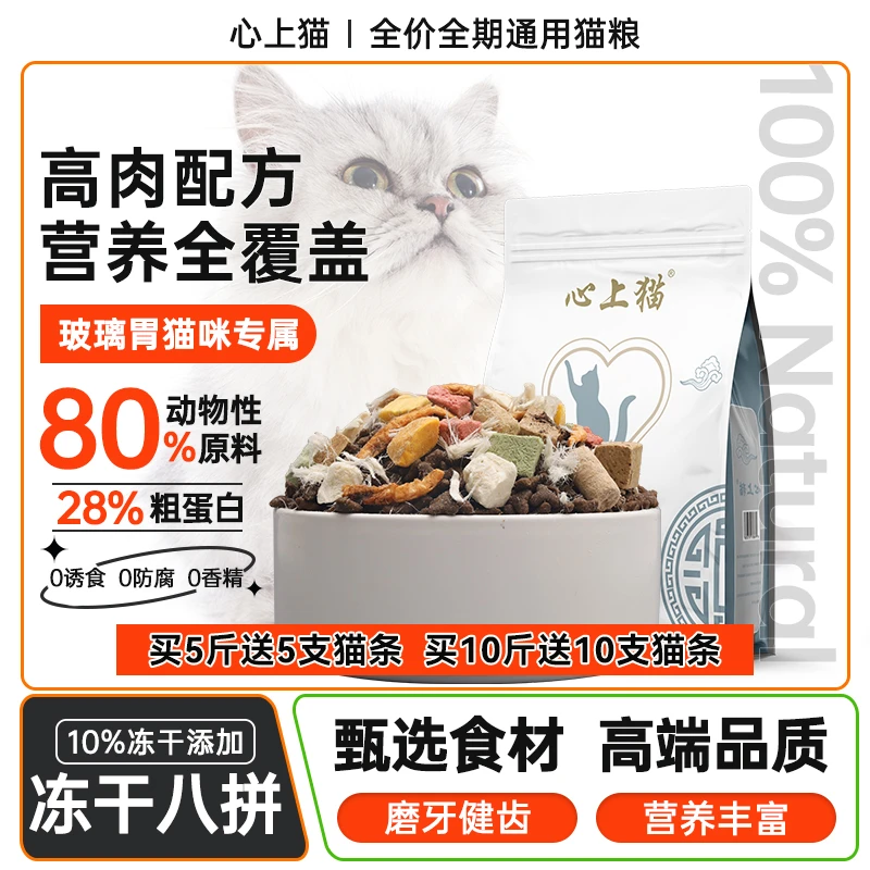 冻干猫粮5斤大包增肥发腮幼猫通用型营养增肥批发10斤全阶段粮
