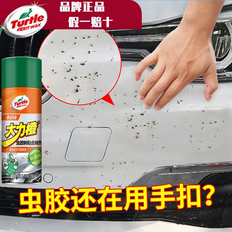 龟牌虫胶树脂去除剂漆450ml 树粘鸟粪屎清洗树胶清洁汽车用品喷灌