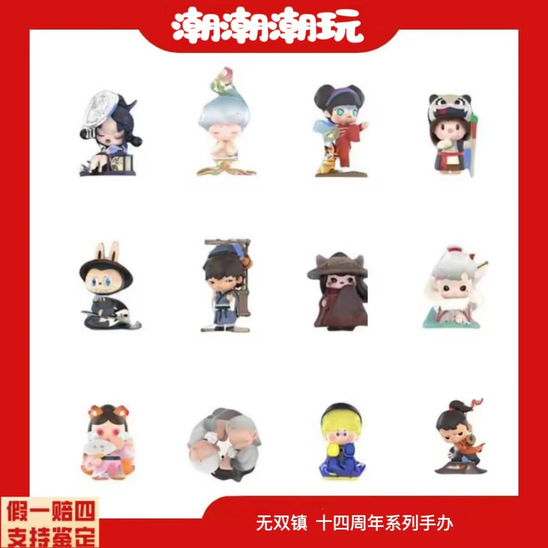 【拆盒】无双镇14周年系列盲盒手办【不支持退换】