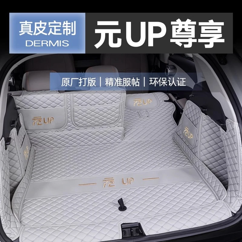 比亚迪元UP后备箱垫全包围专用25款元UP智驾版汽车尾箱垫内饰用品