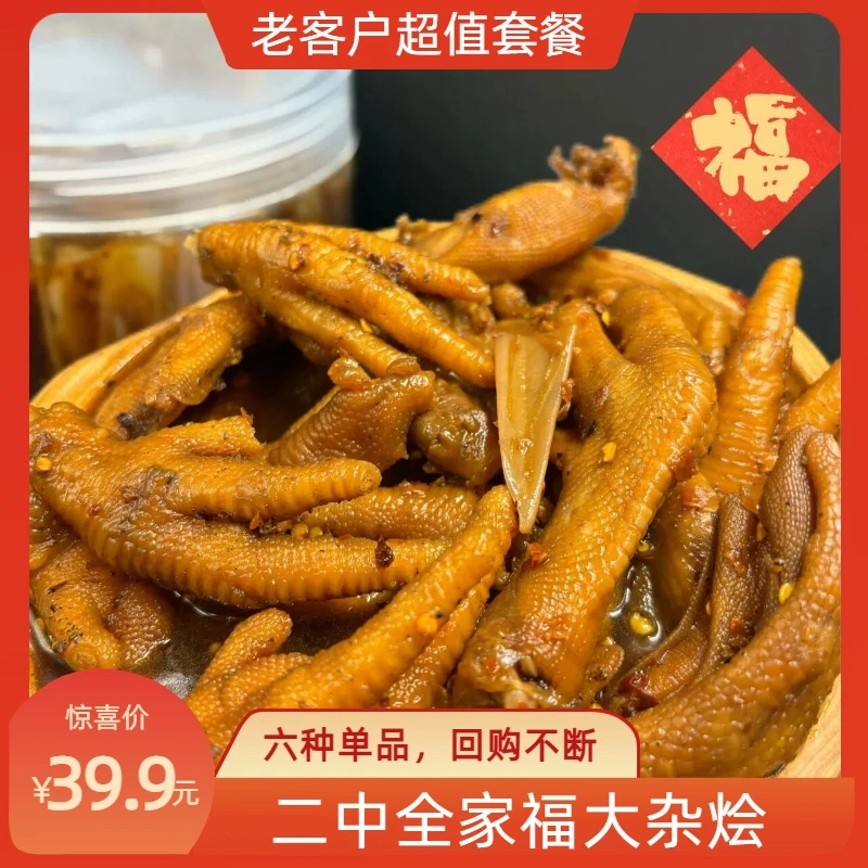【知味】云南思茅二中鸡脚大杂烩全家福