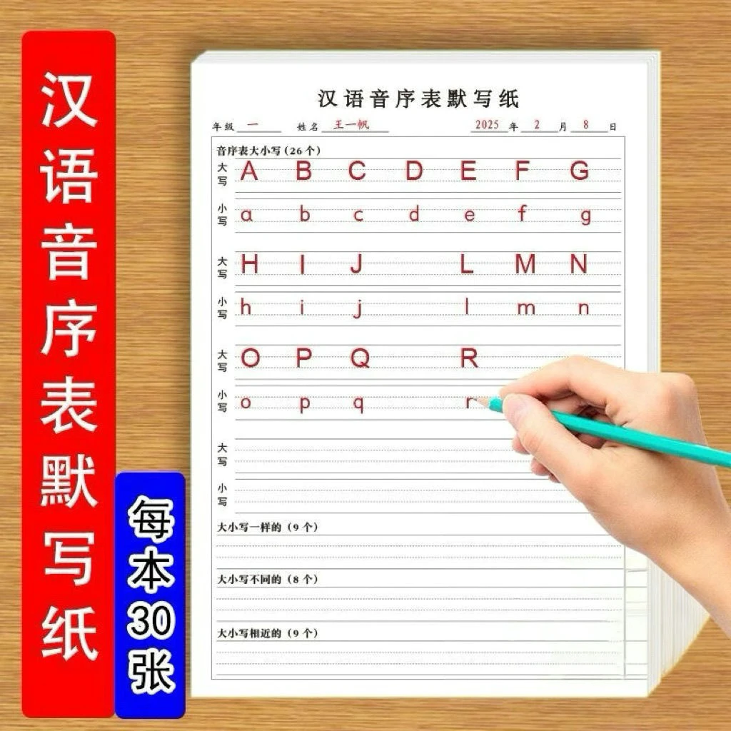 音序表默写纸26个字母音序拼音大写小写拼音字母练习纸默写本分类
