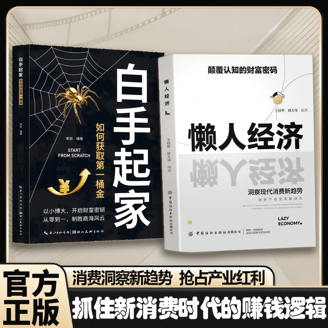 懒人经济：突破认知的2025全新财富法则 负债翻盘阶层逆袭新商机