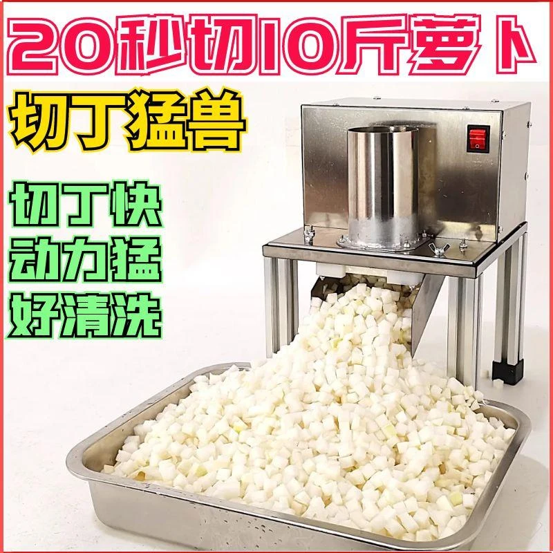 切丁机商用切萝卜土豆黄瓜丁机切粒机器电动颗粒切丁神器不锈钢