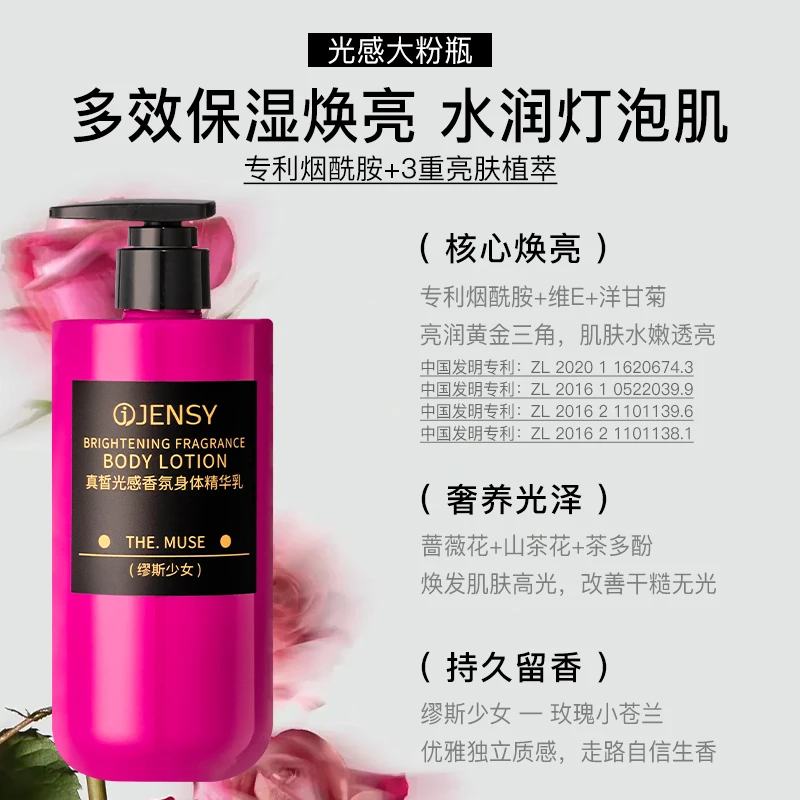 【法式香氛身体乳】JENSY香氛身体乳保湿补水干燥烟酰胺持久留香