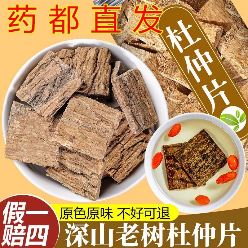 【保真】杜仲皮块荒野老树杜仲皮男女搭枸杞金樱子煲汤泡茶喝正品
