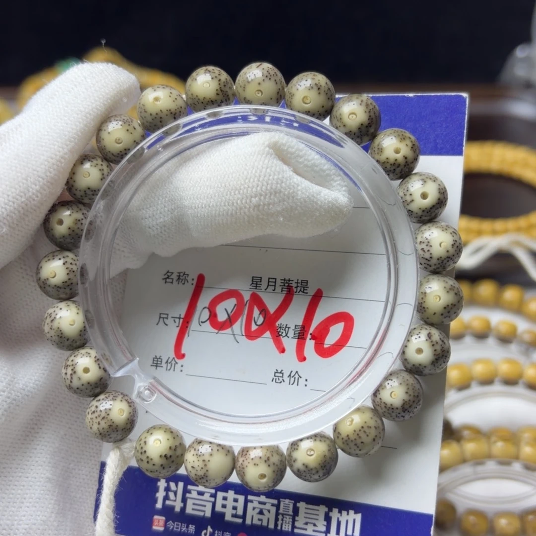 手串星月菩提绿包白……