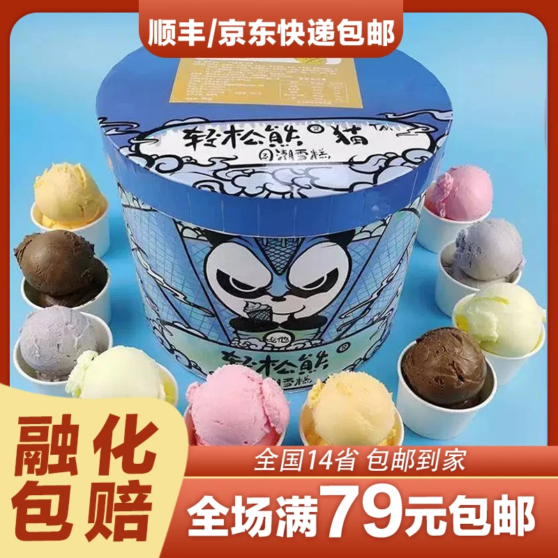 轻松熊大桶装冰淇淋家庭聚餐桶装冰淇淋自助餐大桶冰淇淋