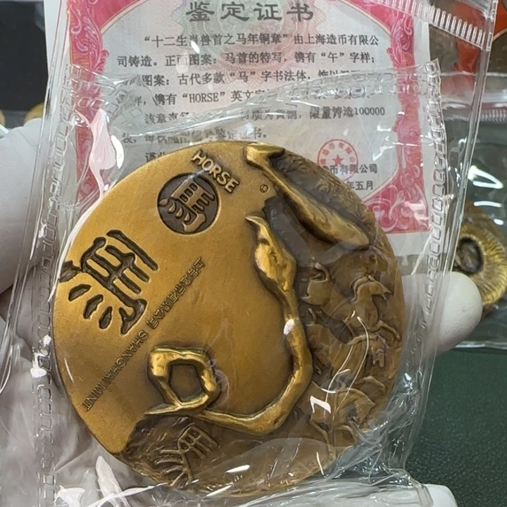 其他普通金属生肖马大铜章一枚带证书上海造币