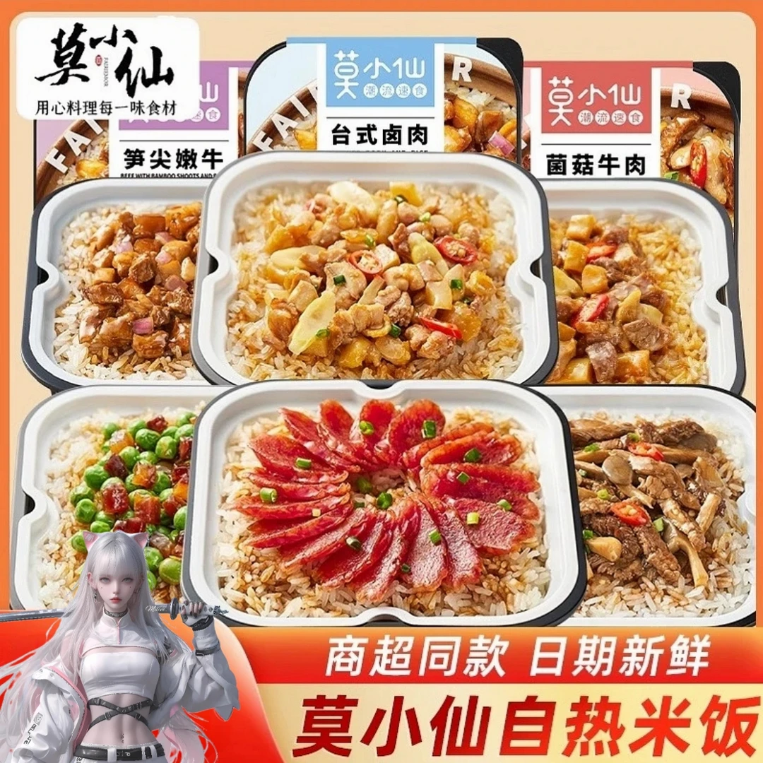 莫小仙自热米饭自热煲仔饭川式腊肉煲仔饭重庆火锅莫小仙自热火锅