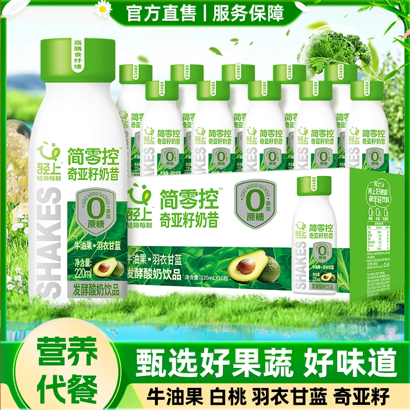 牛油果羽衣甘蓝奇亚籽奶昔酸奶饮品高膳食纤维真实果肉营养好喝