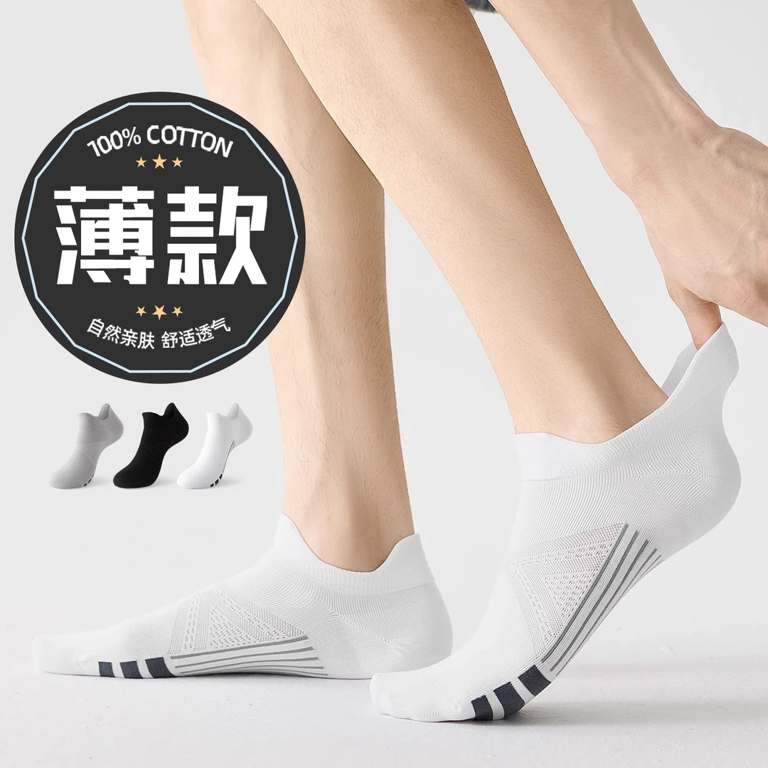袜子男士夏季薄款纯棉防臭吸汗短筒袜网眼透气运动青少年船袜白色