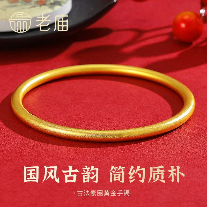 老庙黄金手镯古法素圈女足金999金镯子生日七夕送妈妈女友老婆