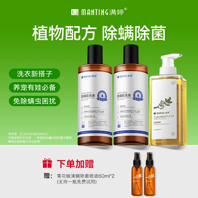 【直播专属】满婷青花椒除螨助洗液315ml 除螨抑菌内衣皂液清洁H