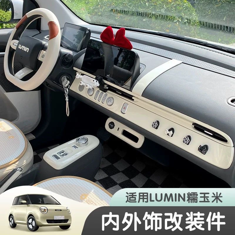 长安糯玉米内饰贴装饰米白色内饰改色贴方向盘中控出风口排挡改装