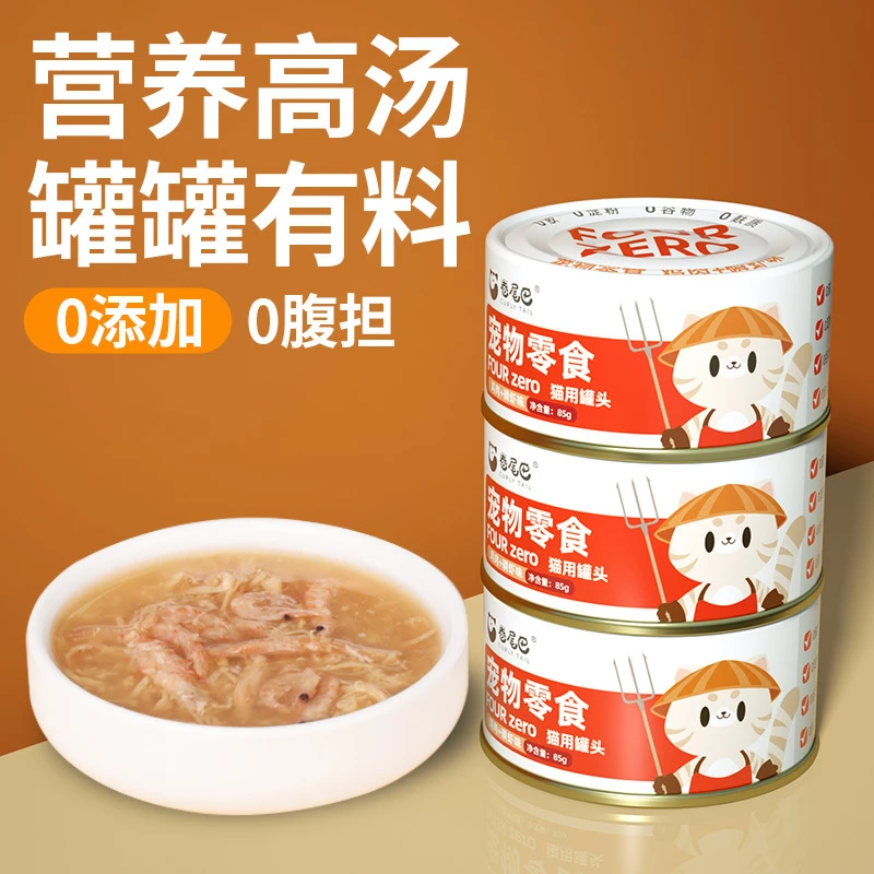 卷尾巴猫罐头批发白肉零食猫零食幼成猫85g猫湿粮