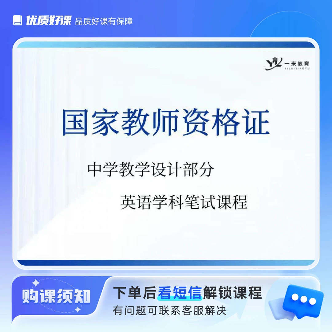 一来教育中学教资科目三英语教学设计