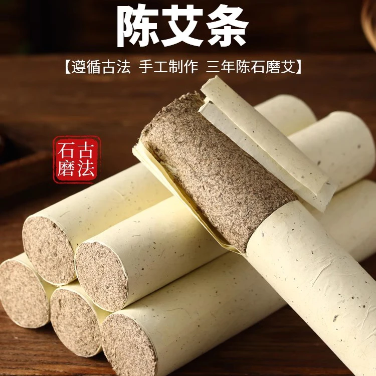 3cm石磨艾条艾灸柱纯艾正品大艾条加粗特大号陈年艾草灸棒家用