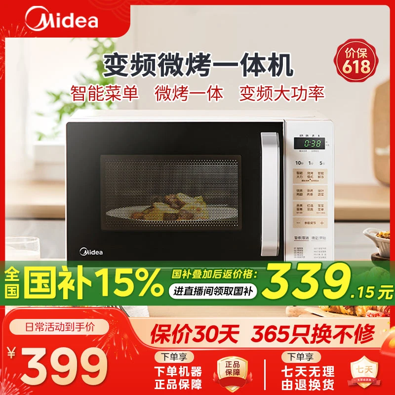 【美的】Z1微波炉2000台微波炉补贴家用微波炉多功能解冻加热速热