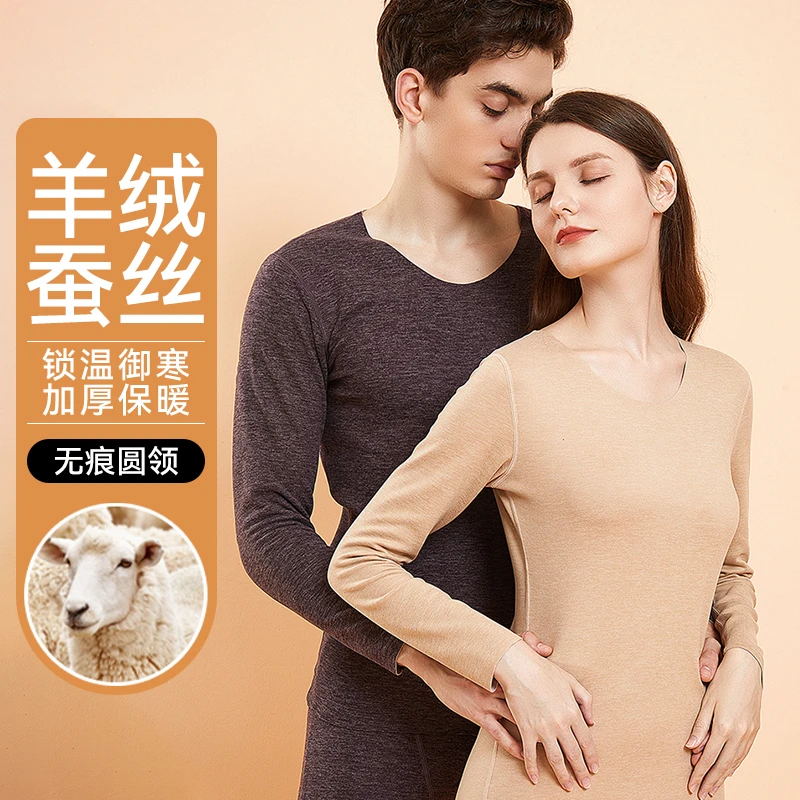 羊毛蚕丝保暖内衣套装磨绒发热女士加绒冬季无痕内穿打底秋衣秋裤