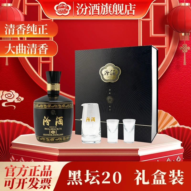 汾酒汾酒53度黑坛20商务礼盒475毫升*2瓶53%Vol
