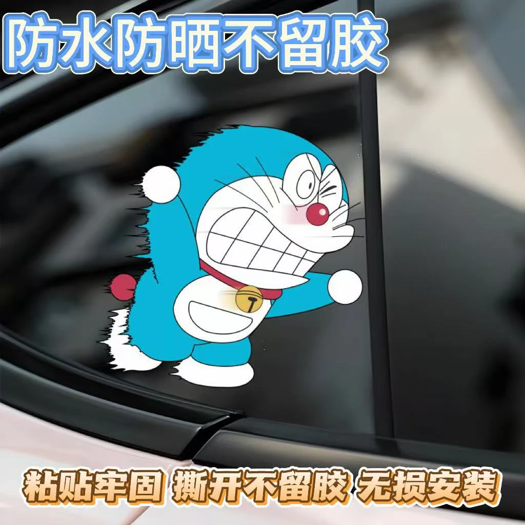 哆啦A梦卡通车贴车身保险杠汽车油箱盖装饰贴叮当猫划痕遮挡贴纸