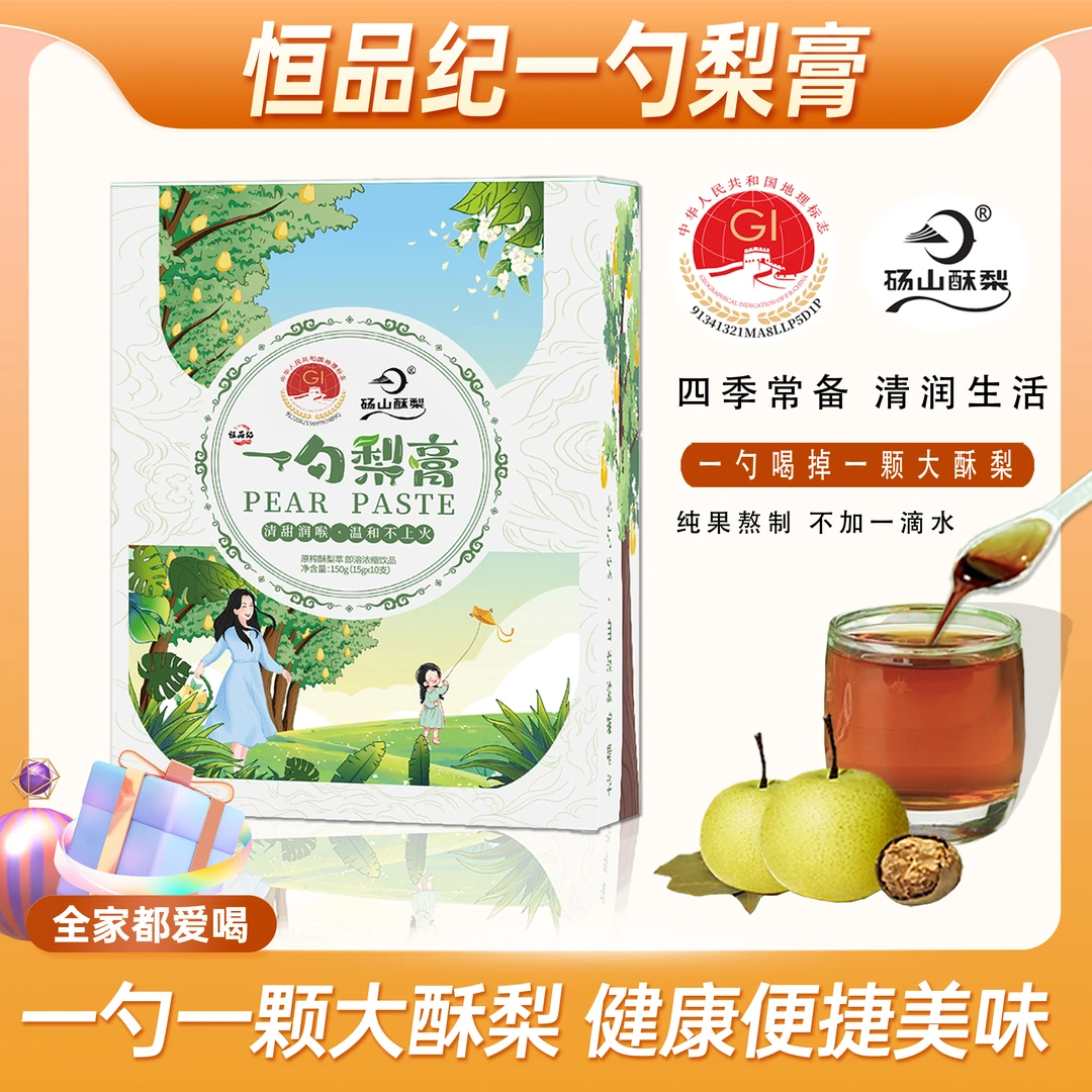 恒品纪一勺梨膏 四季清润 无添加L2