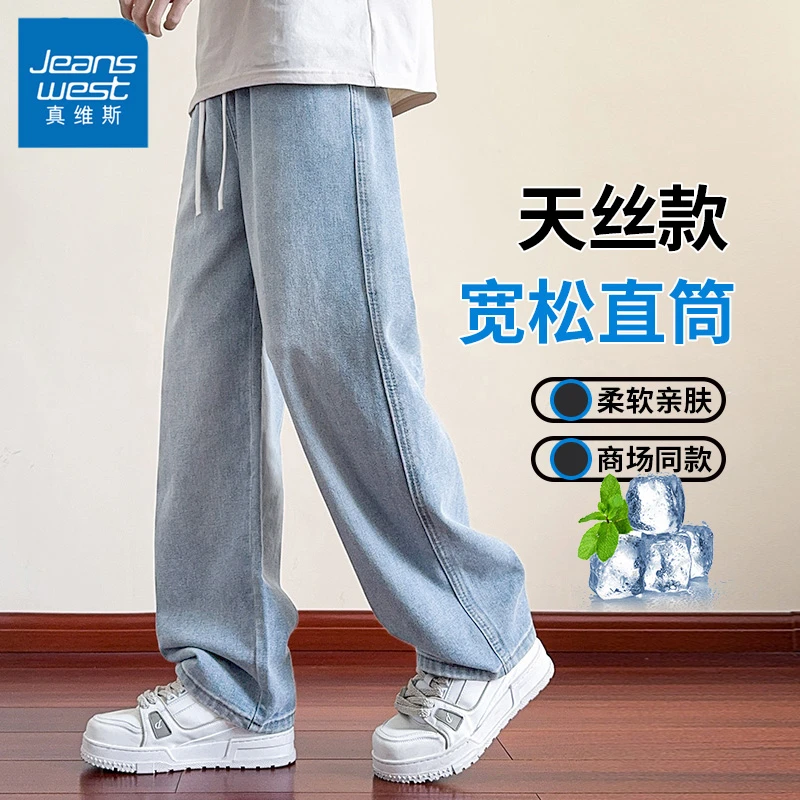 真维斯牛仔裤男款夏季潮牌宽松直筒天丝薄款休闲百搭凉感男士裤子