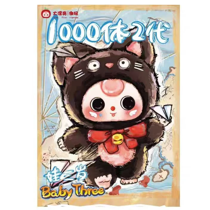 【代拆】娃三岁千体二代线条小狗