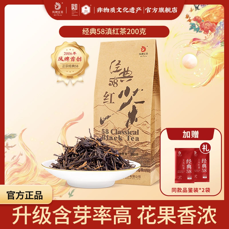 凤牌经典58滇红茶特级200克袋装云南凤庆花果果脯香茶叶